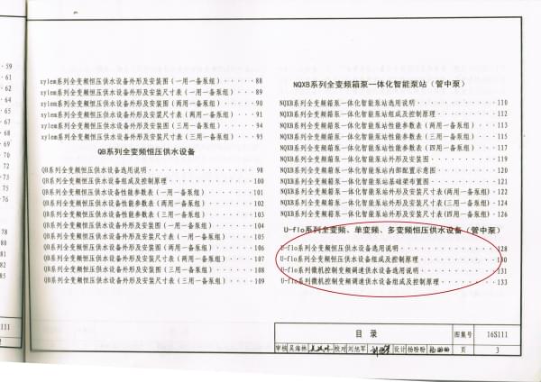 尤孚參編《變頻調(diào)速供水設備選用與安裝》國家建筑標準設計圖集