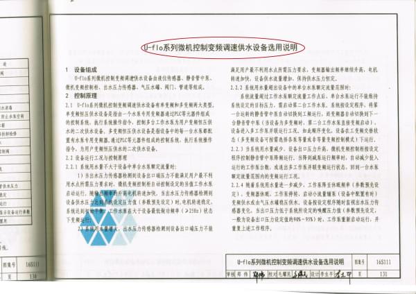 尤孚參編《變頻調(diào)速供水設備選用與安裝》國家建筑標準設計圖集
