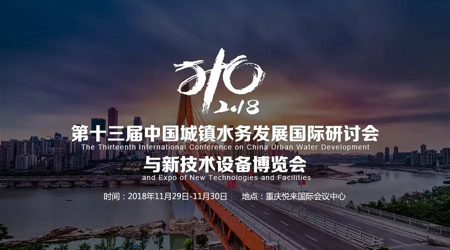Quality in the water——與尤孚共赴“水大會(huì)”