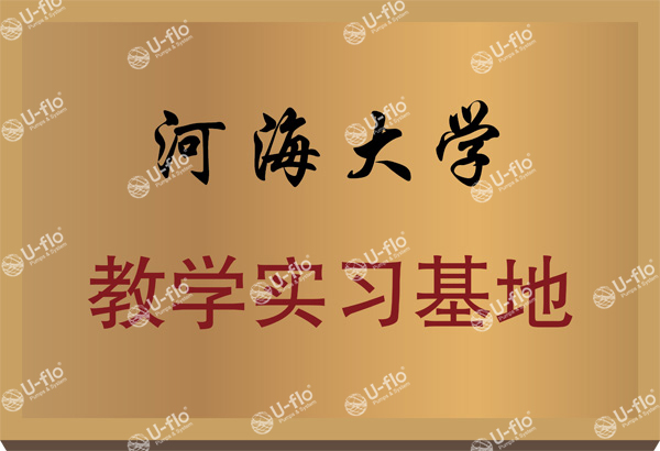 河海大學(xué)教學(xué)實習(xí)基地