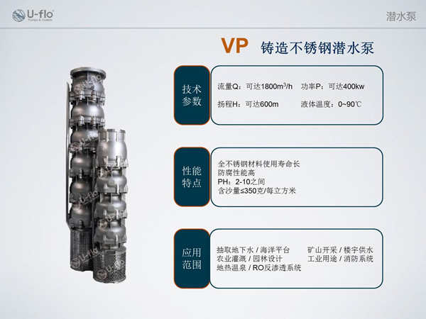 不銹鋼深井泵型號參數(shù)
