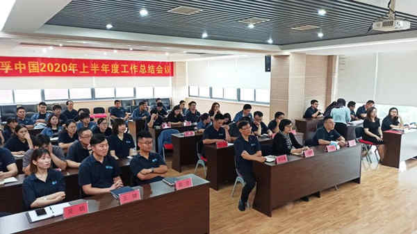 “以人為本，克服困難，完成任務(wù)” —尤孚中國(guó)2020上半年度總結(jié)會(huì)議