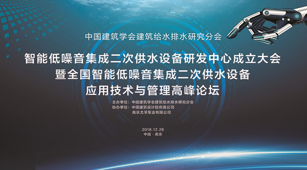 尤孚 · 智能低噪音集成二次供水設(shè)備研發(fā)中心成立大會(huì)順利召開