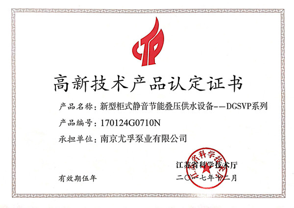 尤孚產(chǎn)品入選江蘇省第16批重點推廣應(yīng)用的新技術(shù)新產(chǎn)品名錄