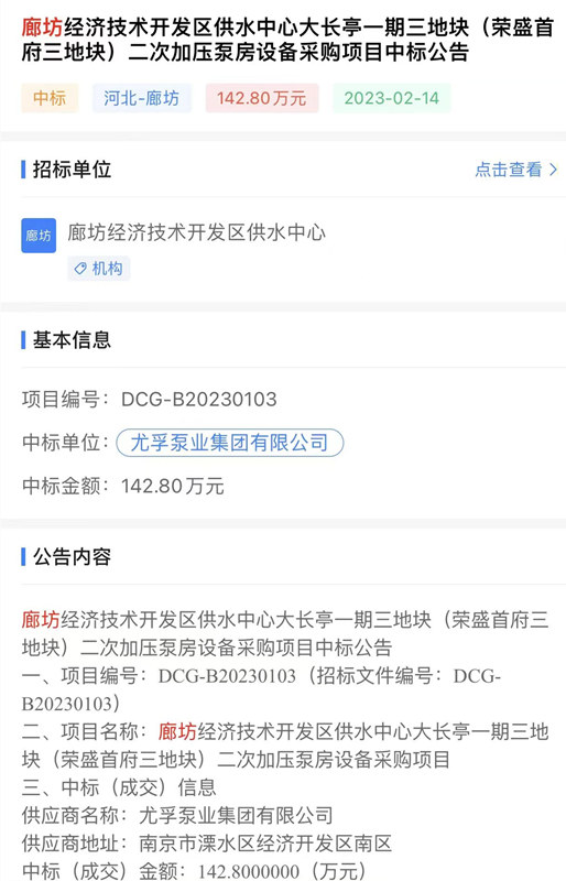 中標(biāo)喜訊|熱烈祝賀尤孚中標(biāo)廊坊供水設(shè)備采購項(xiàng)目